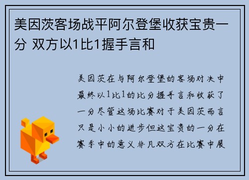 美因茨客场战平阿尔登堡收获宝贵一分 双方以1比1握手言和