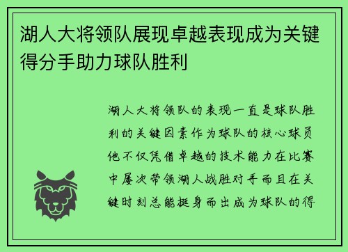 湖人大将领队展现卓越表现成为关键得分手助力球队胜利